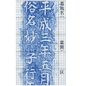 画像2: 写しとり〜な（字擦り 転写シート） １巻