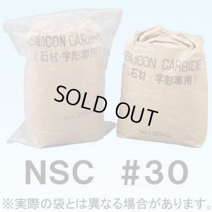 画像1: サンドブラスト用砂　NSC #30 20kg