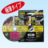 画像: 切断用砥石 カットゥール・スーパーＤＸ　105 x 1.6 x 15